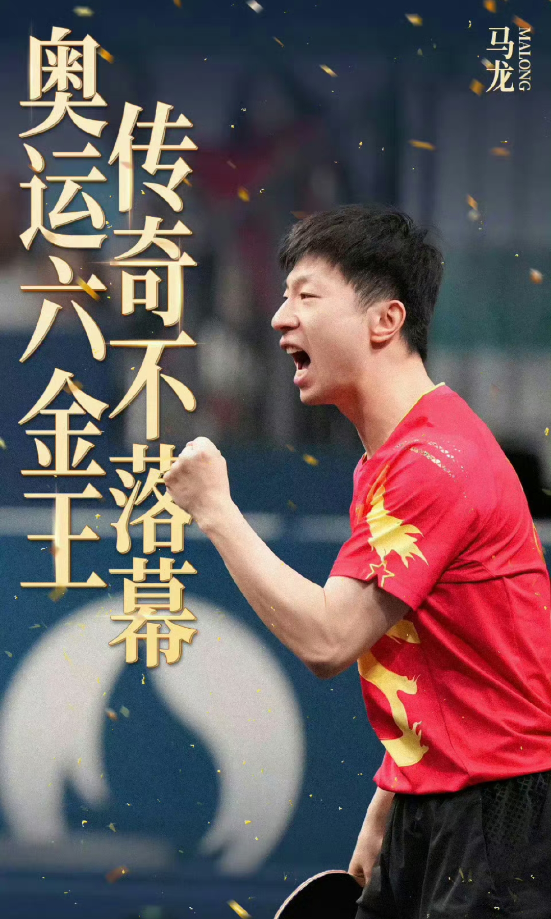 比利时乒乓球队血洗中国乒乓球队,马龙打破历史纪录的简单介绍 比利时乒乓球队血洗中国乒乓球队,马龙打破历史纪录的简单介绍